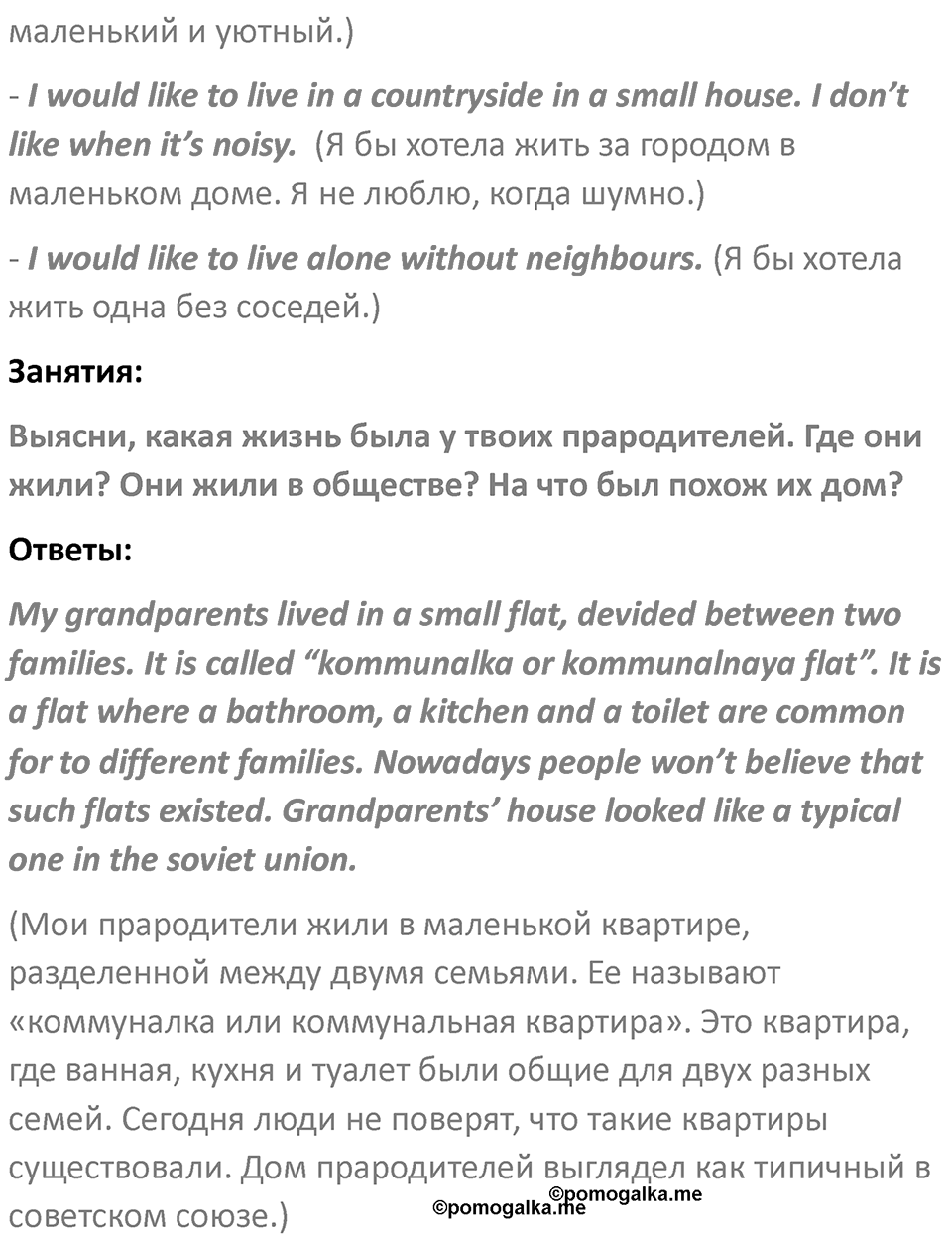 Spotlight on Russia, страница 4 — решение 2