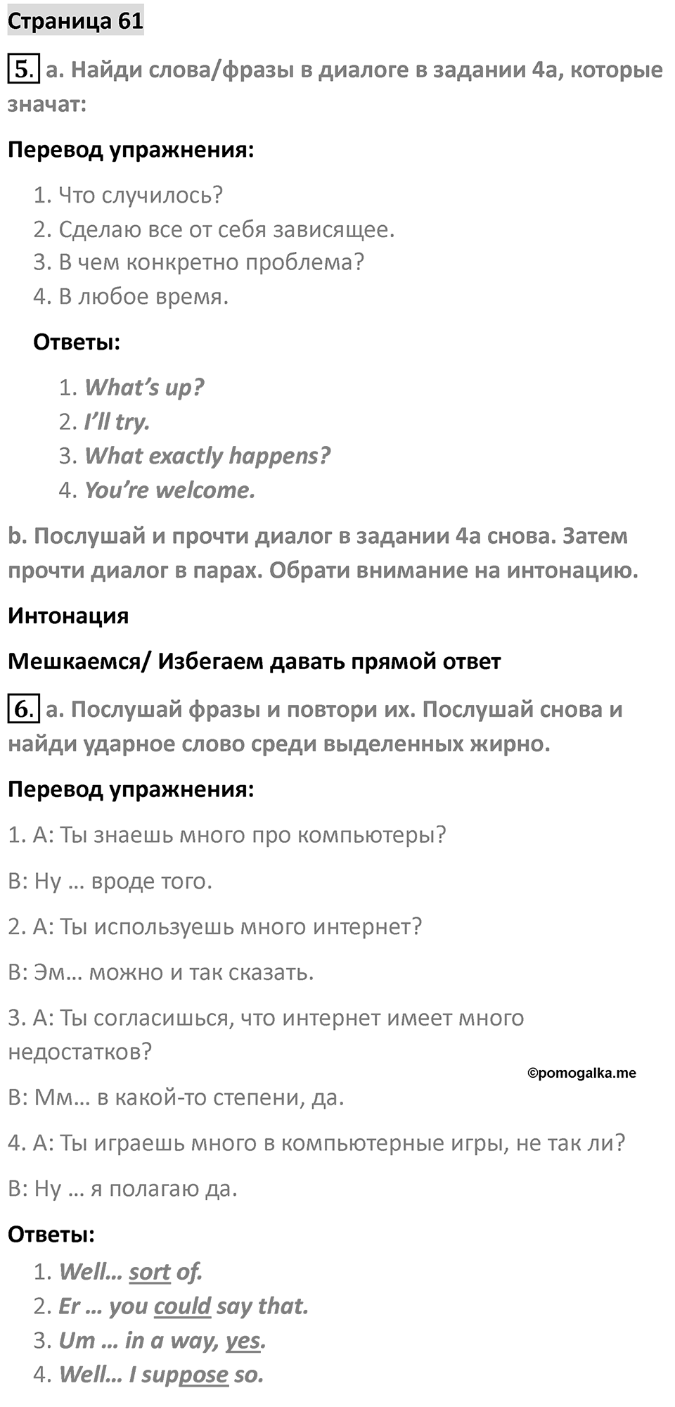 Страница 61 — решение 1
