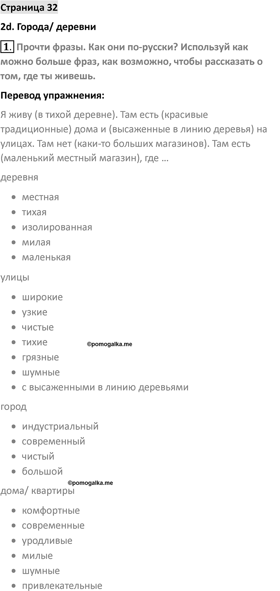 Страница 32 — решение 1