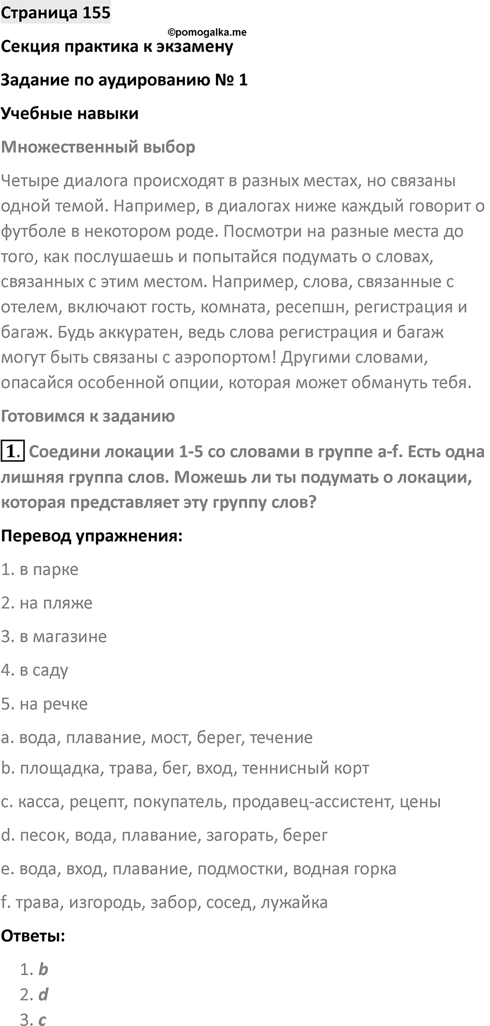 Страница 155 — решение 1