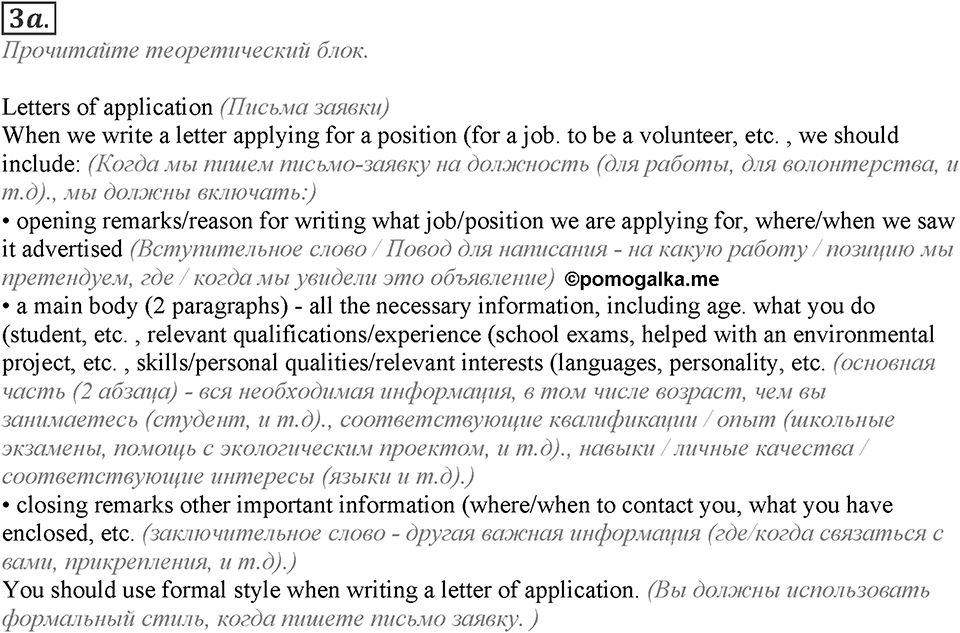 Module 8. Writing Skills. 8e Задание №3a — решение 1