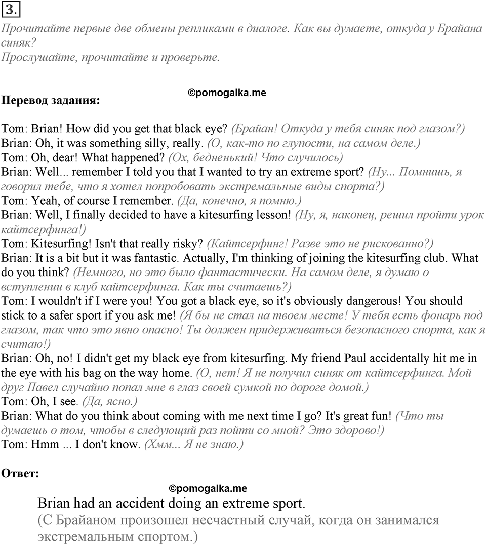 Module 8. Listening & Speaking. 8b Задание №3 — решение 1