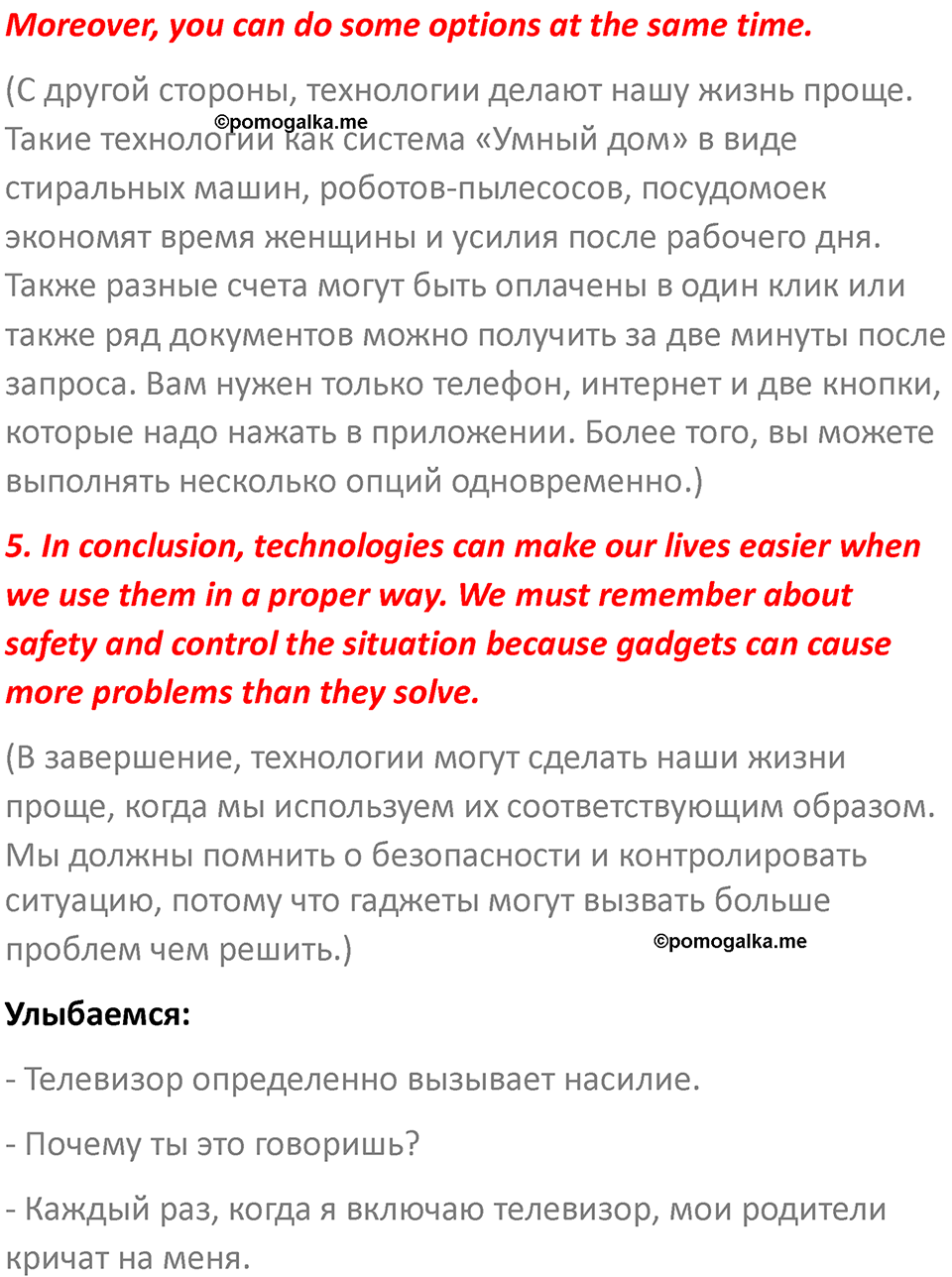 Страница 67 — решение 6