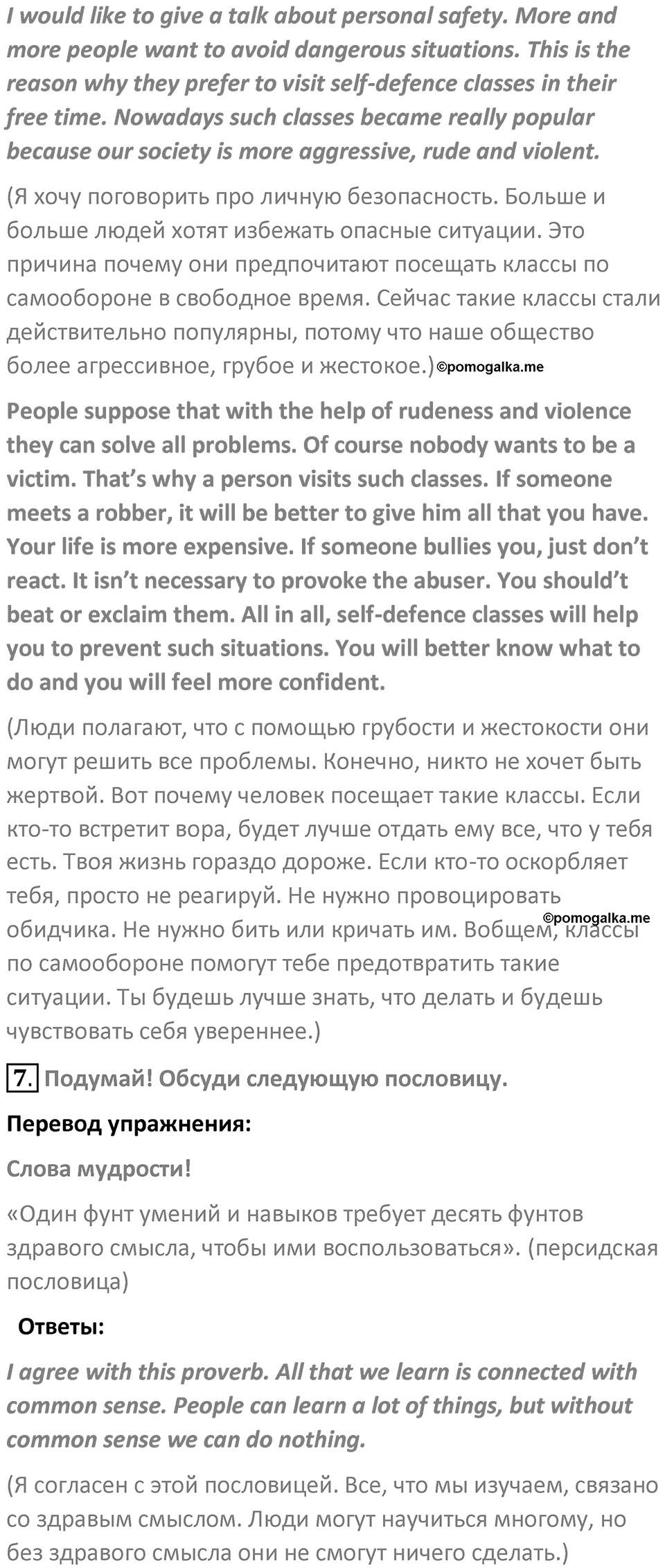 Страница 119 — решение 4