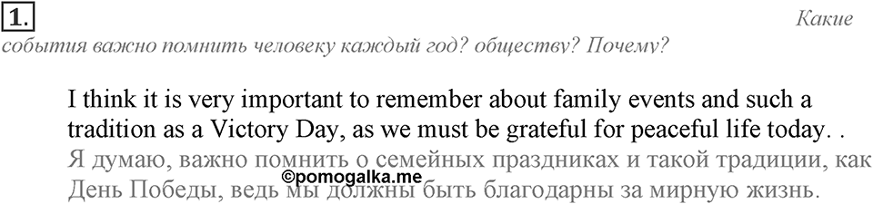Module 1. Across the Curriculum. Across the Curriculum Задание №1 — решение 1