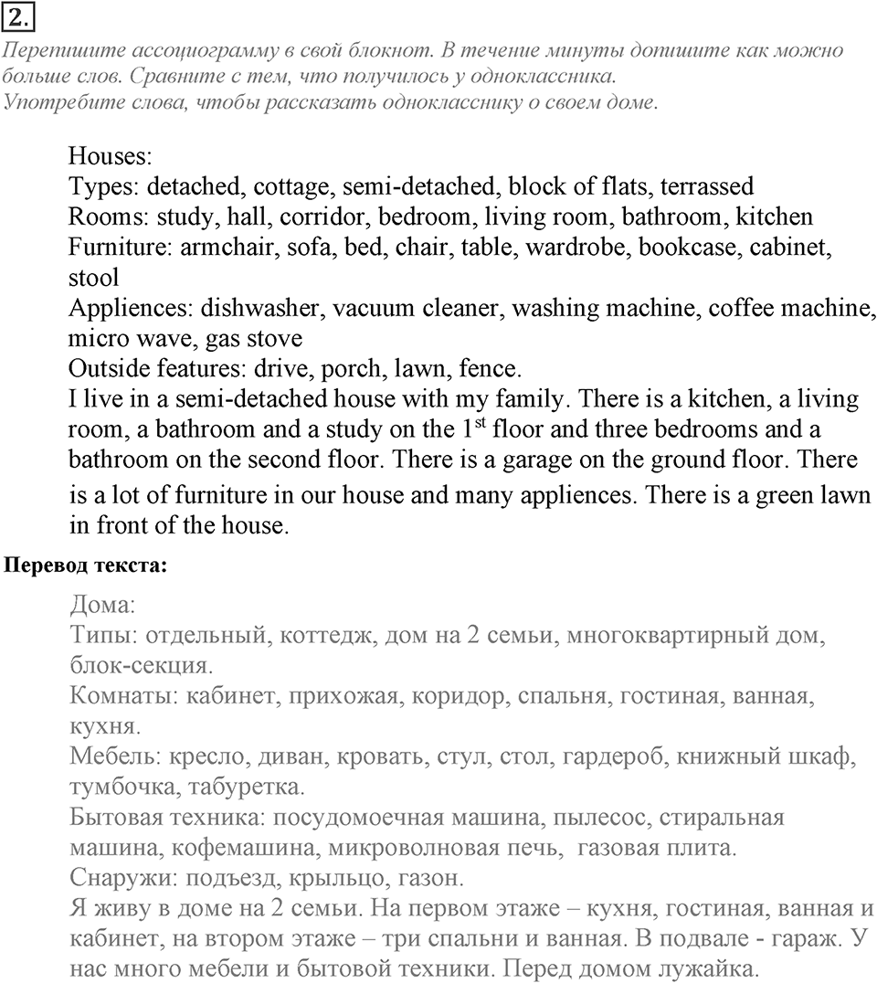 Module 2. Reading & Vocabulary. 2a Задание №2 — решение 1