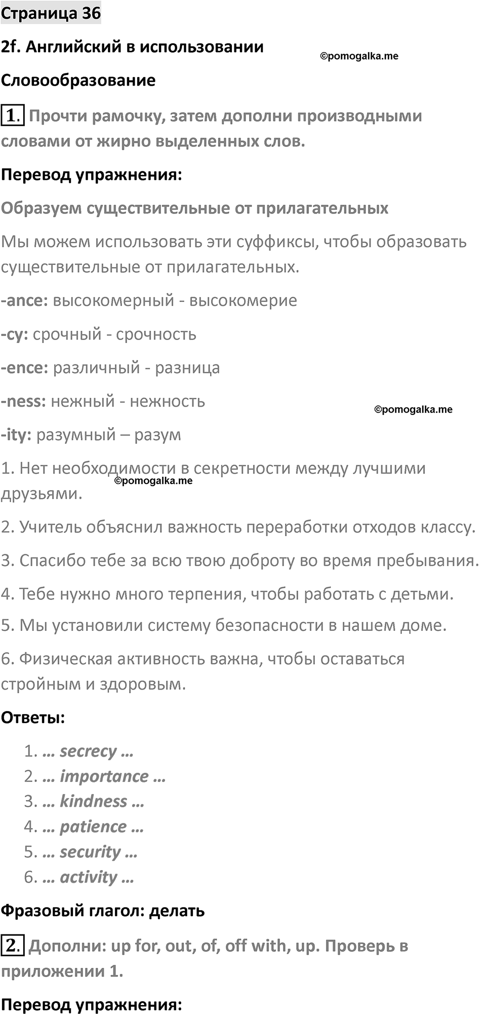 Страница 36 — решение 1