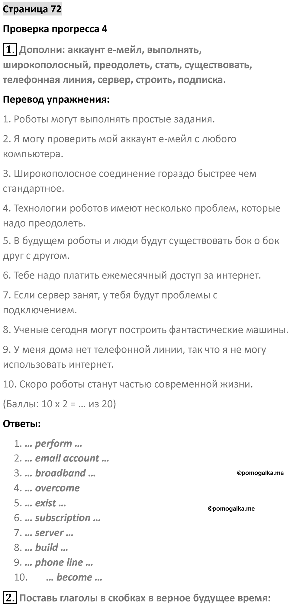 Страница 72 — решение 1