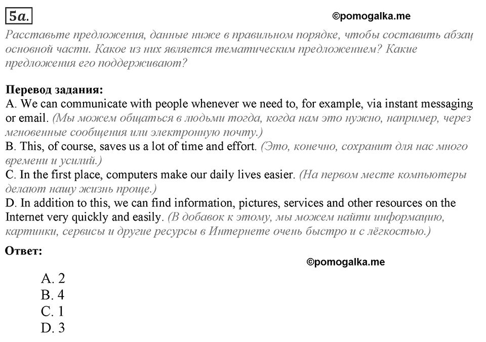 Module 4. Writing Skills. 4e Задание №5a — решение 1