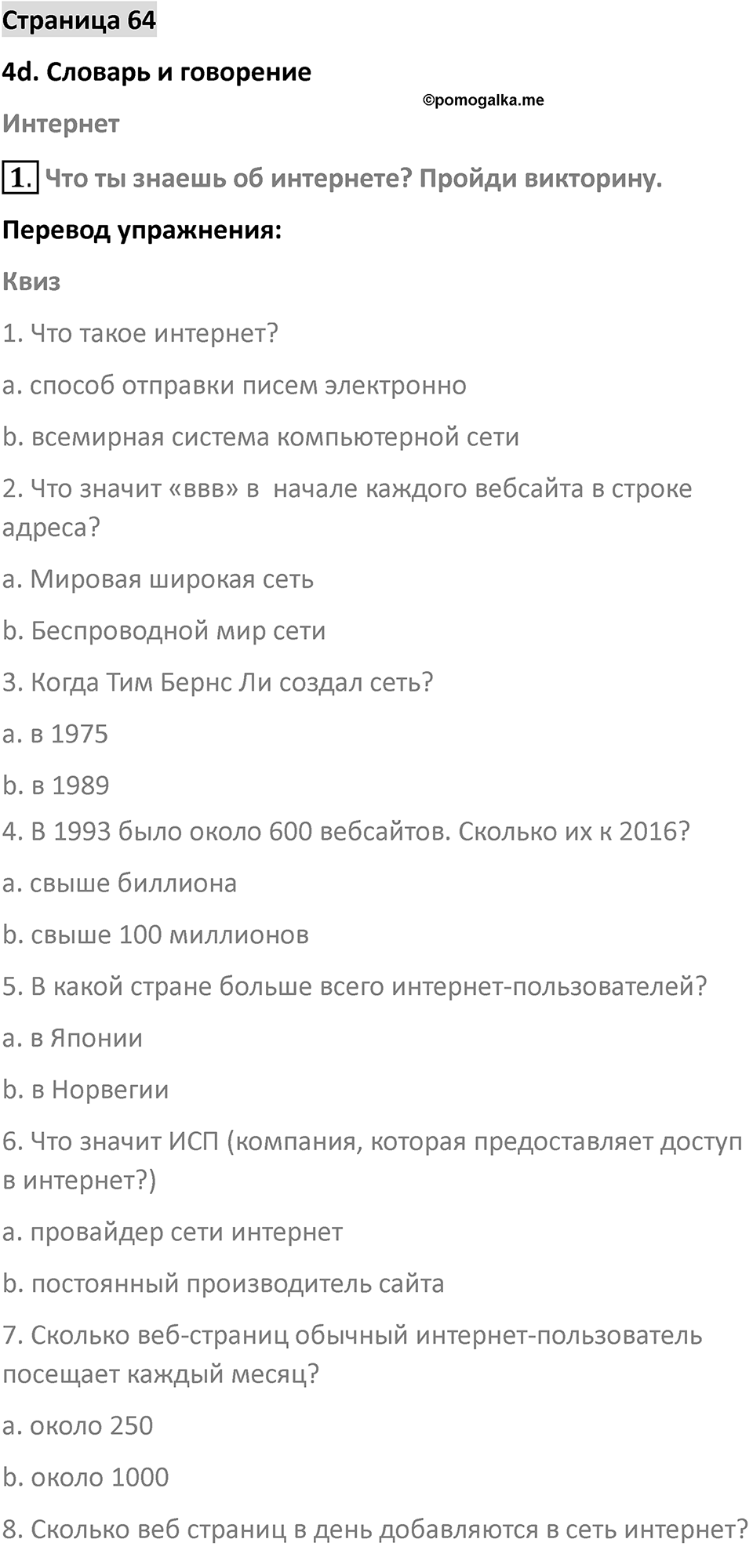 Страница 64 — решение 1