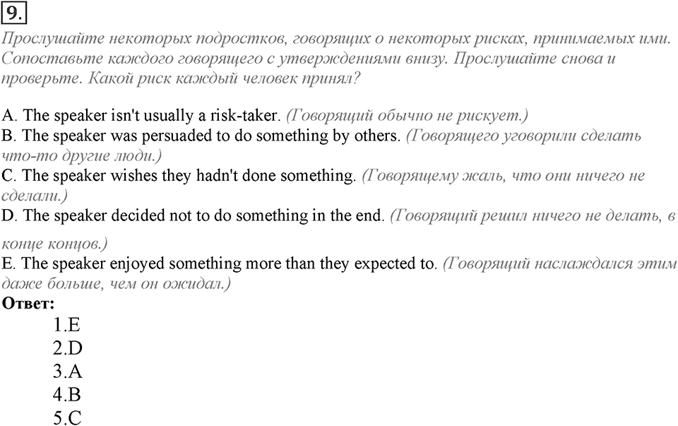 Module 8. Listening & Speaking. 8b Задание №9 — решение 1