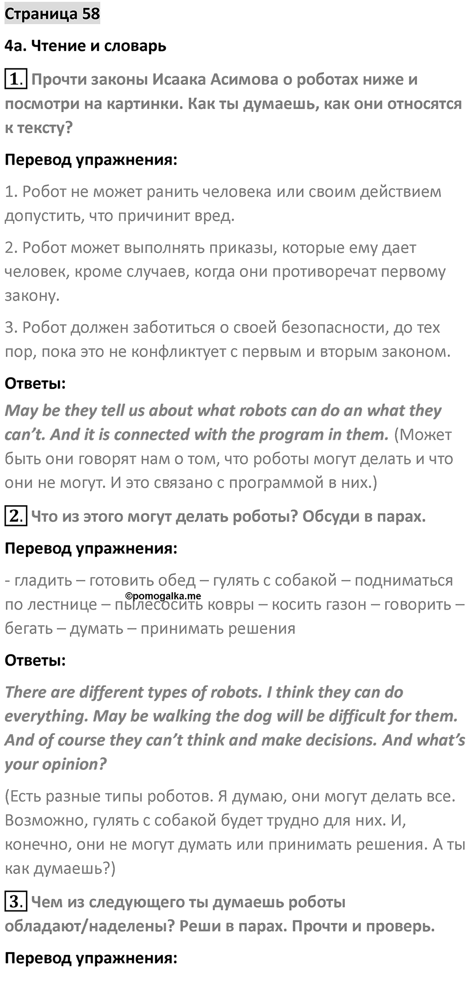 Страница 58 — решение 1