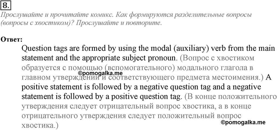 Module 8. Vocabulary & Speaking. 8d Задание №8 — решение 1