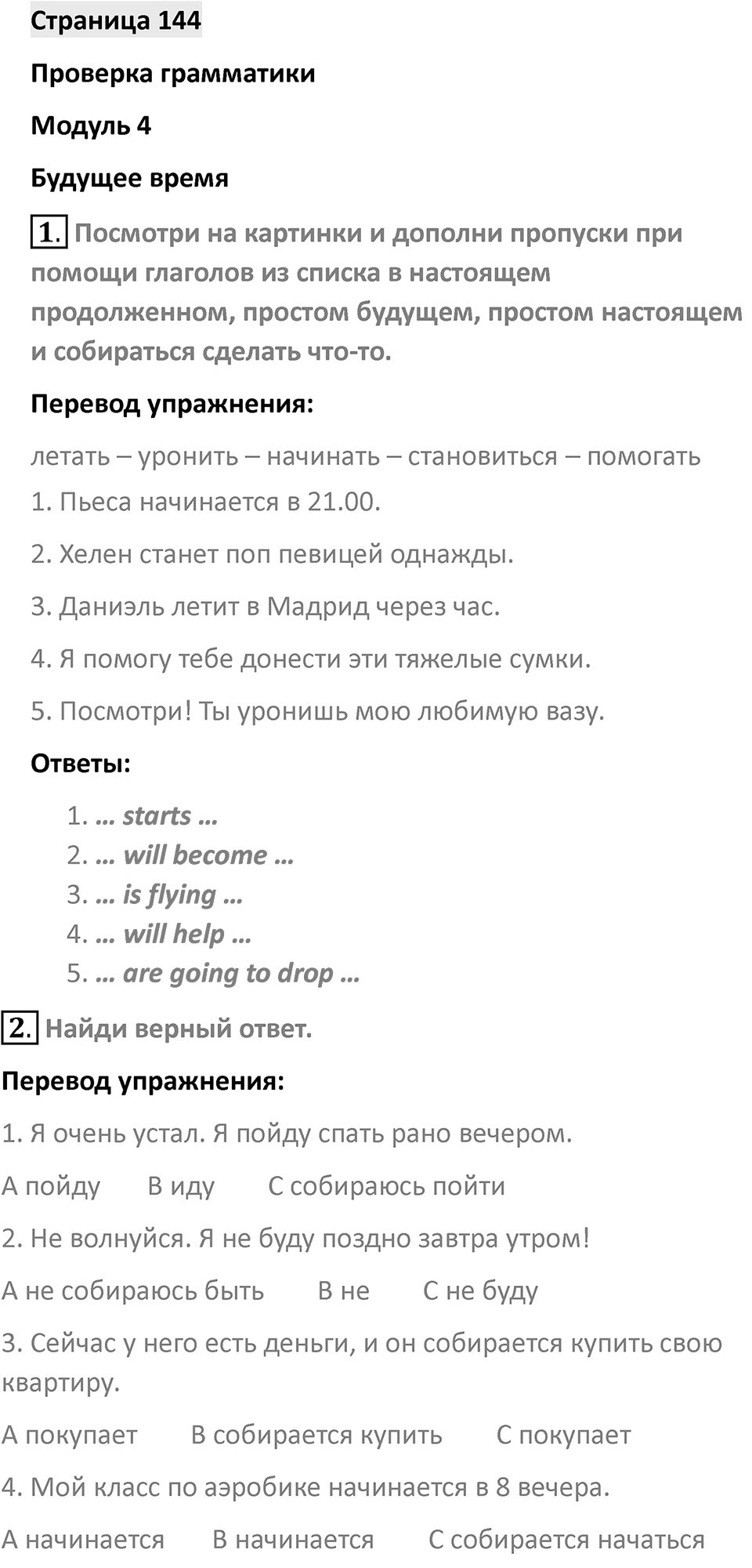 Страница 144 — решение 1