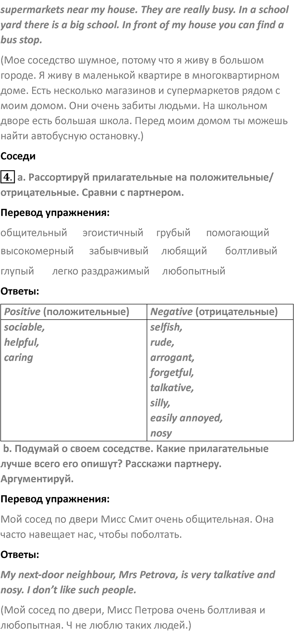 Страница 32 — решение 4
