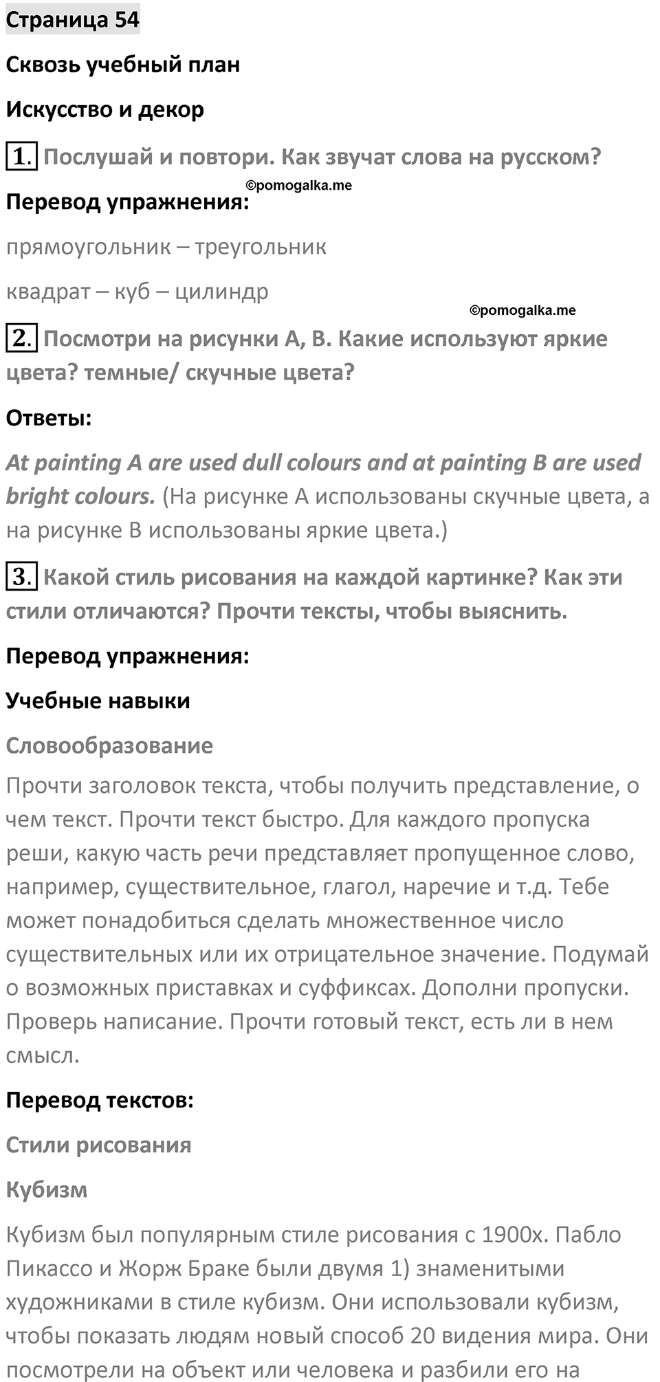 Страница 54 — решение 1