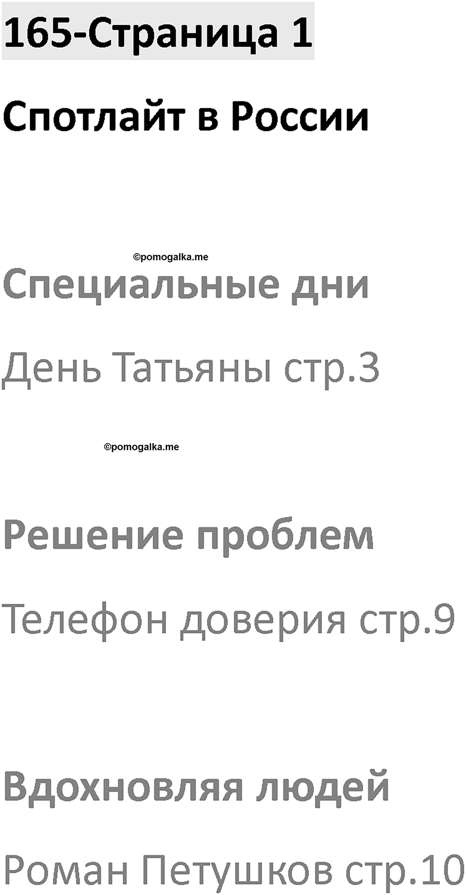 Spotlight on Russia, страница 1 — решение 1