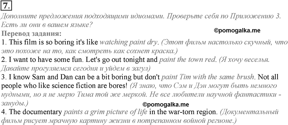 Module 3. Across the Curriculum. Across the Curriculum Задание №7 — решение 1