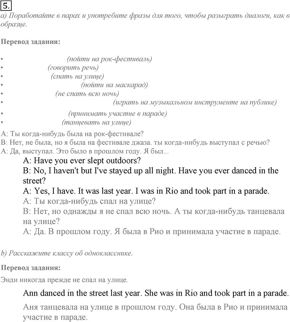 Module 1. Grammar in Use. 1c Задание №5 — решение 1