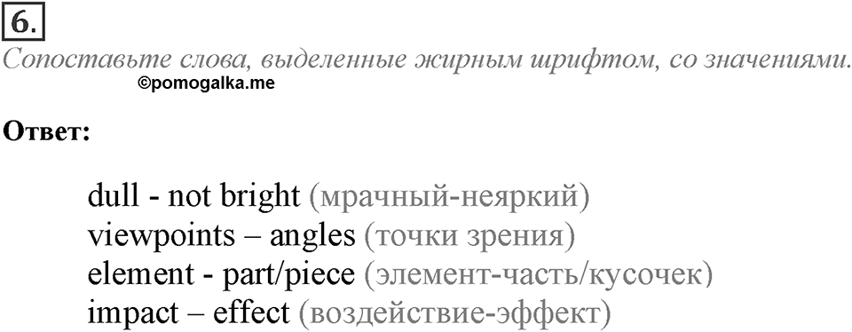 Module 3. Across the Curriculum. Across the Curriculum Задание №6 — решение 1