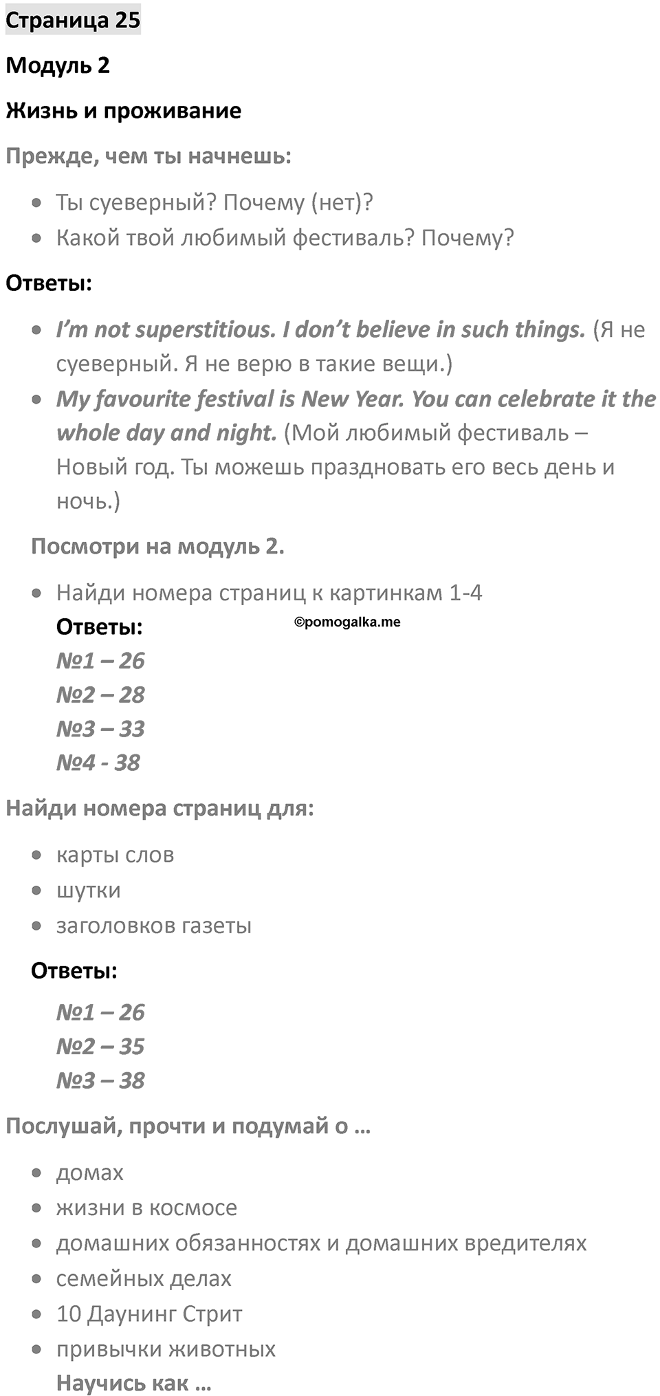 Страница 25 — решение 1