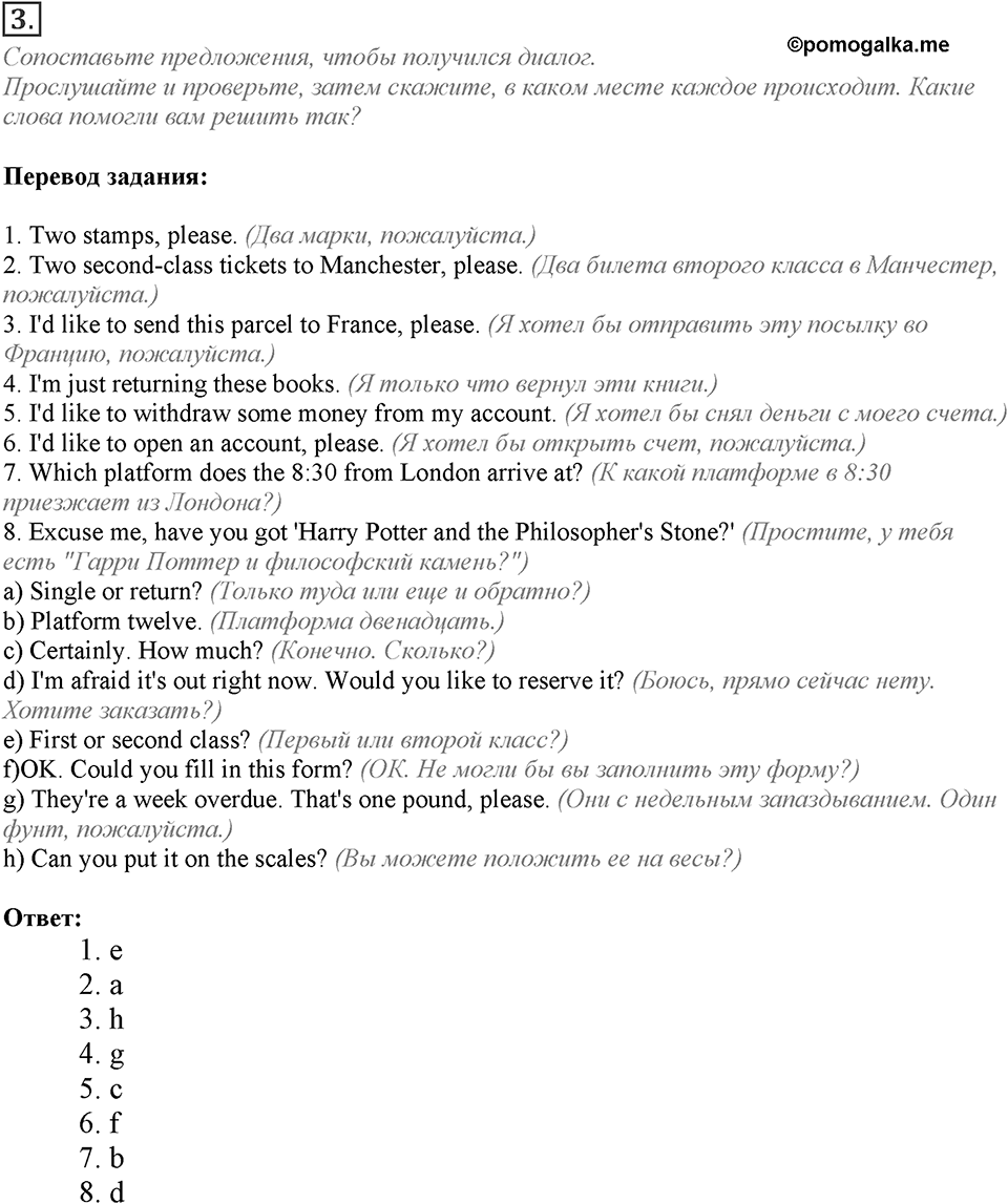 Module 6. Vocabulary & Speaking. 6d Задание №3 — решение 1