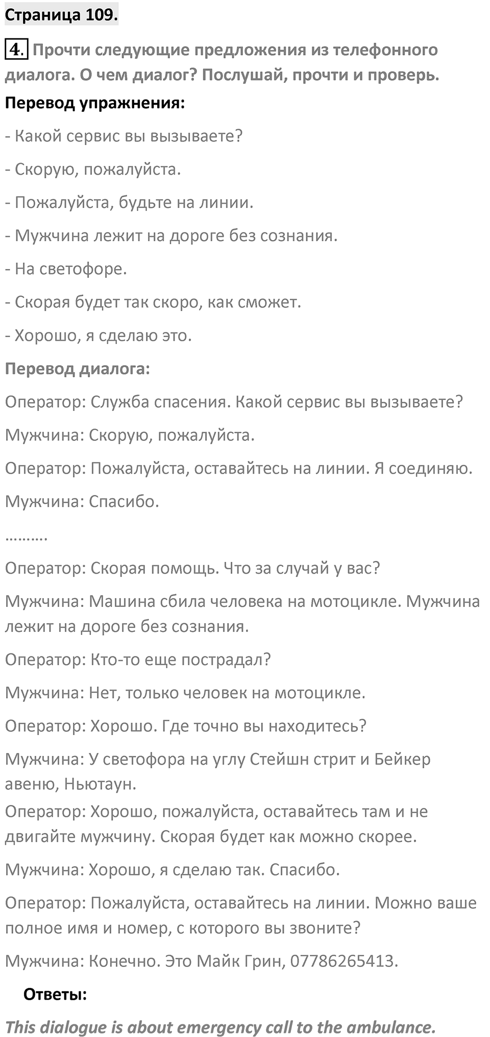 Страница 109 — решение 1
