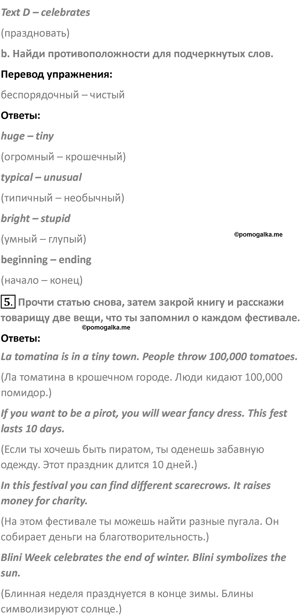 Страница 10 — решение 4