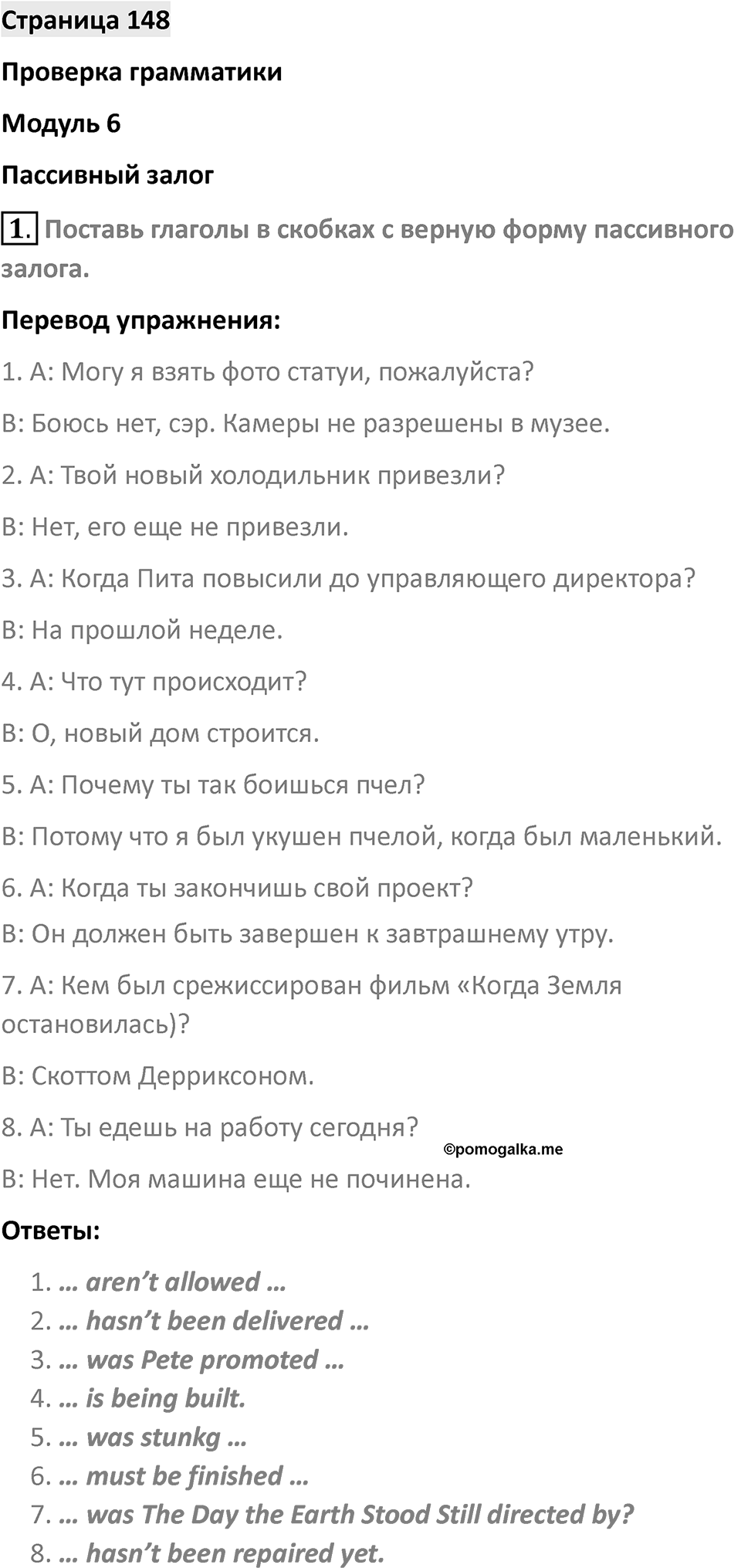 Страница 148 — решение 1