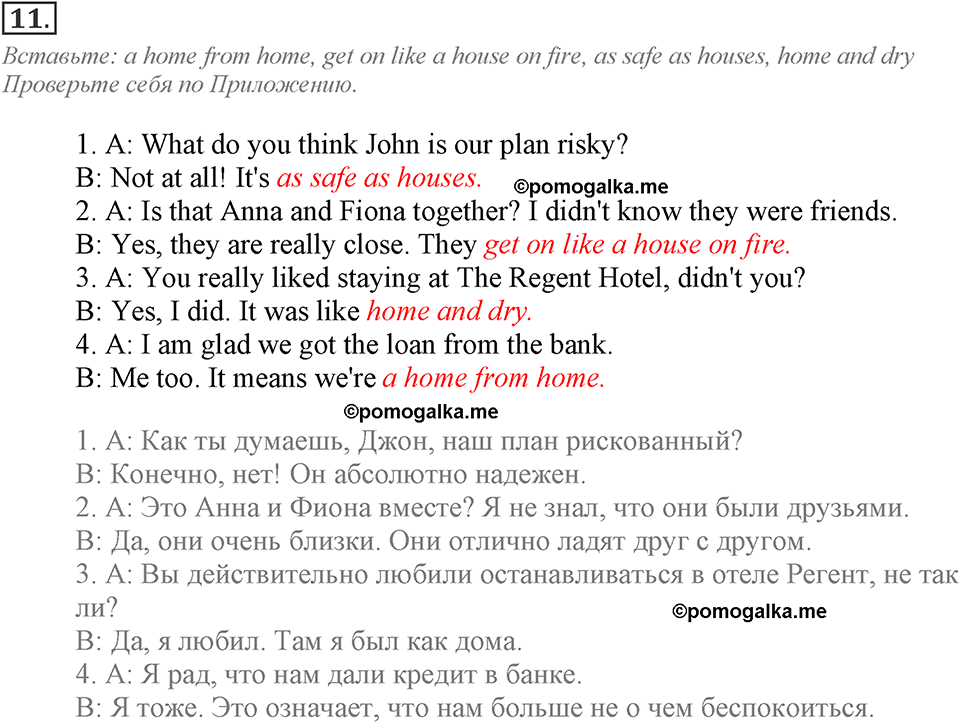 Module 2. Listening & Speaking. 2b Задание №11 — решение 1