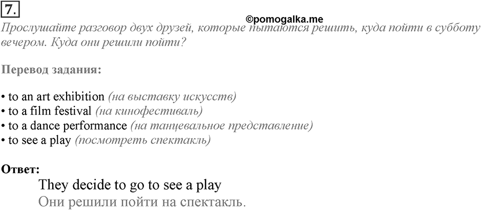 Module 3. Vocabulary & Speaking. 3d Задание №7 — решение 1