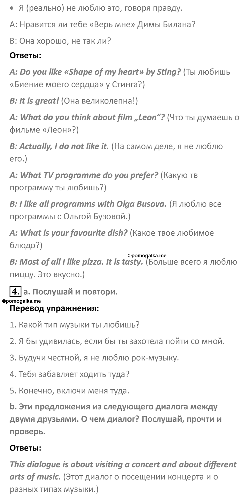 Страница 76 — решение 3