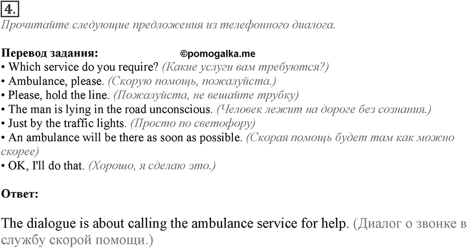 Module 7. Listening & Speaking. 7b Задание №4 — решение 1
