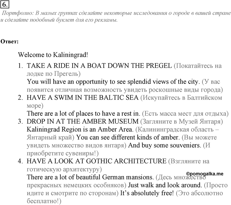 Module 6. Culture corner 6. Culture corner 6 Задание №6 — решение 1