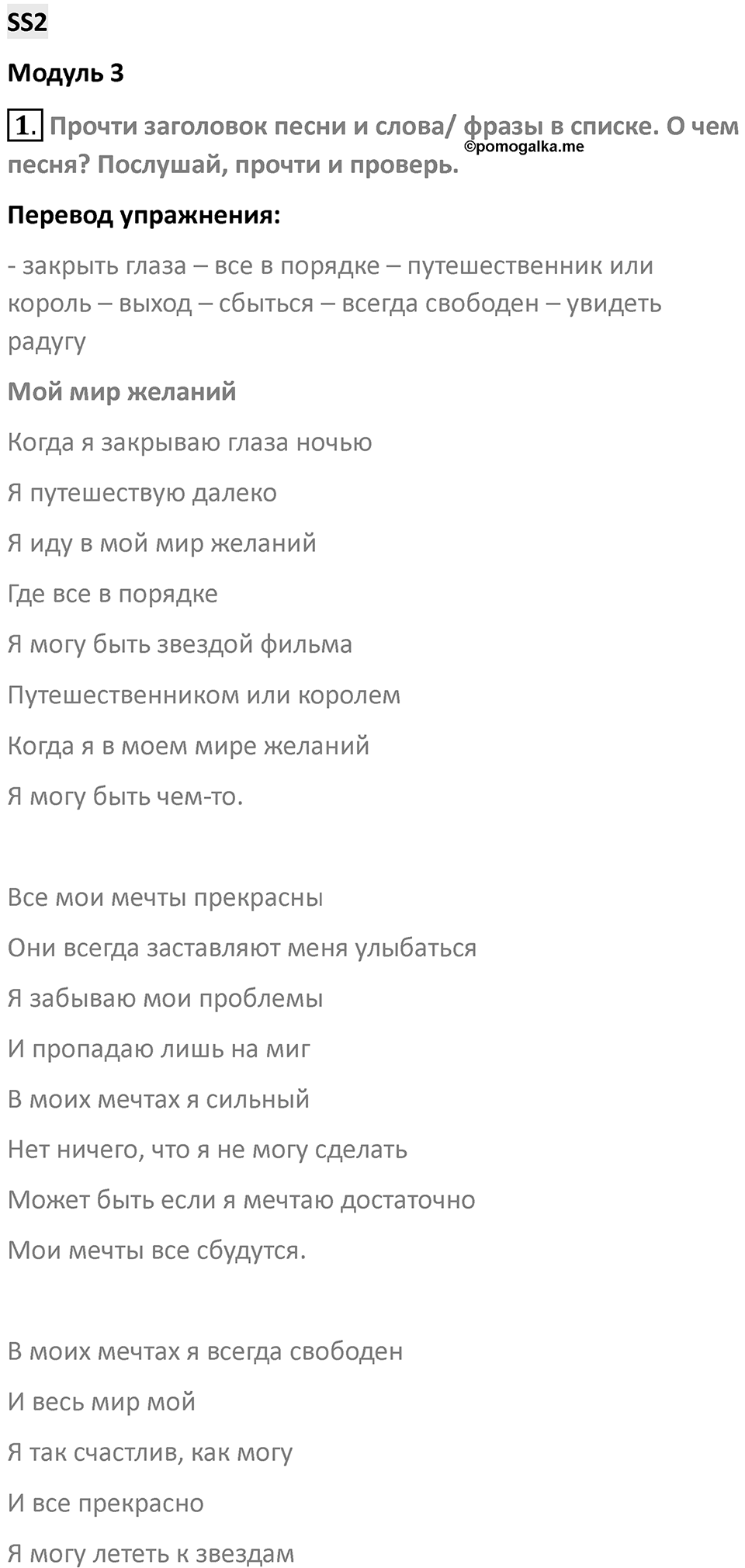 SS2 — решение 1