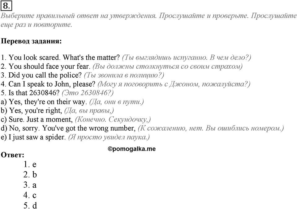 Module 7. Listening & Speaking. 7b Задание №8 — решение 1