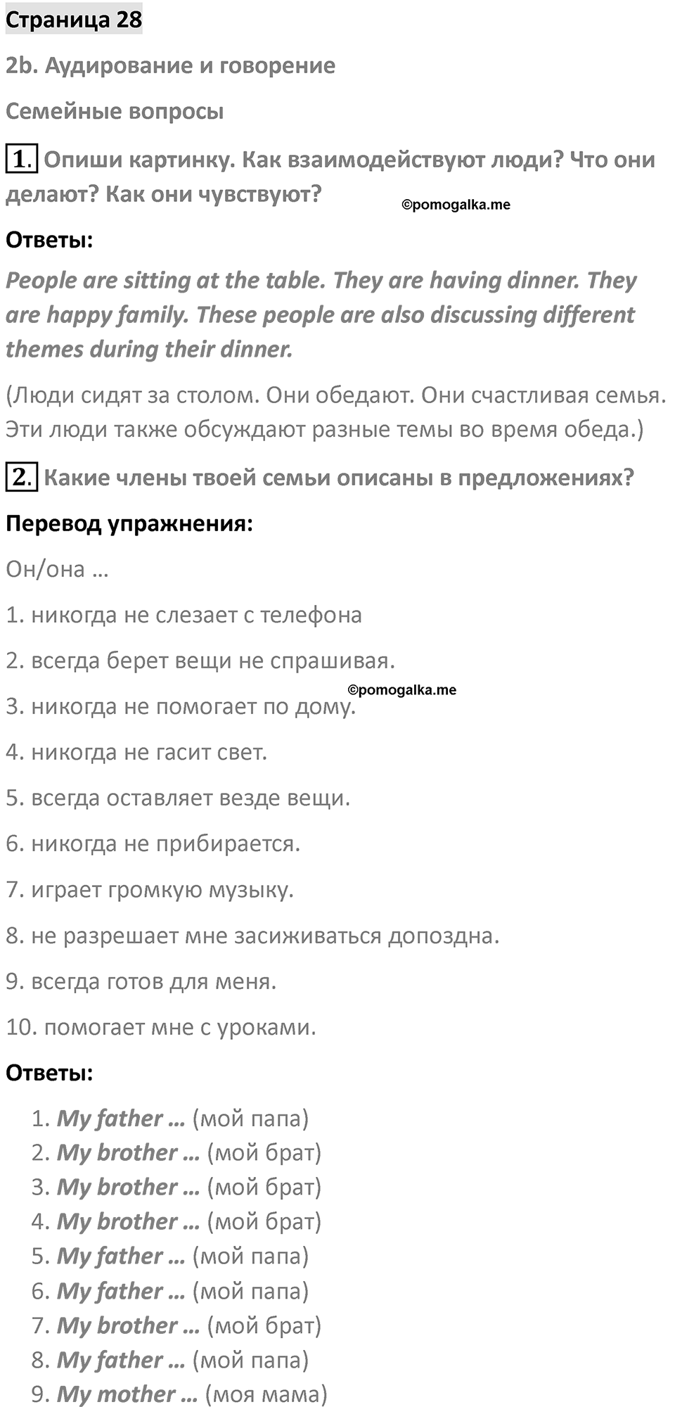 Страница 28 — решение 1