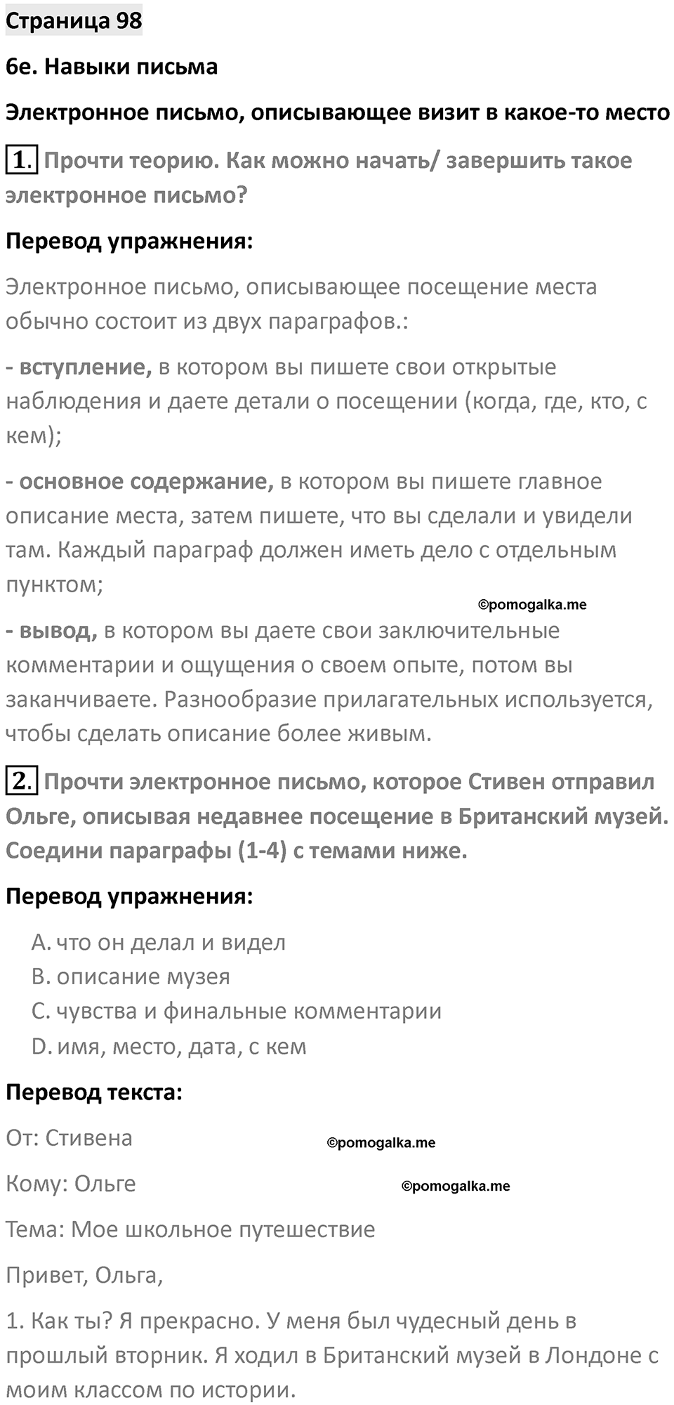 Страница 98 — решение 1