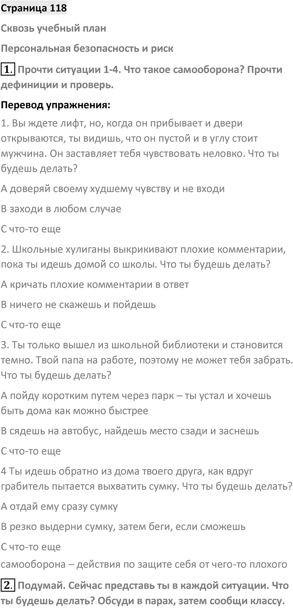 Страница 118 — решение 1