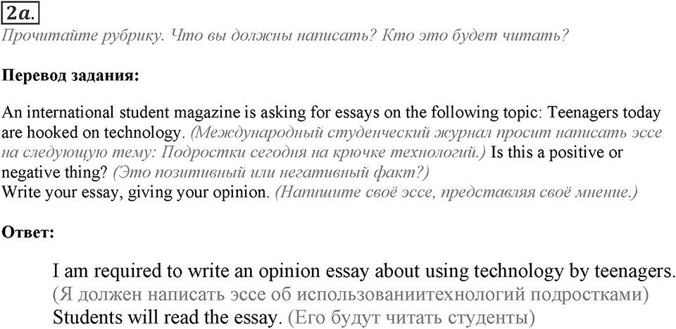Module 4. Writing Skills. 4e Задание №2a — решение 1