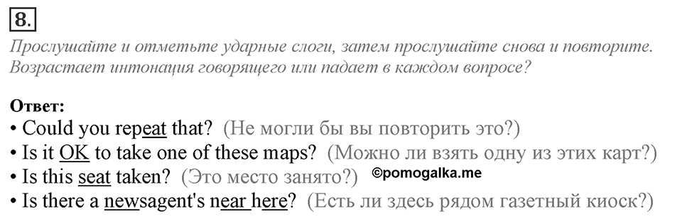 Module 6. Listening & Speaking. 6b Задание №8 — решение 1