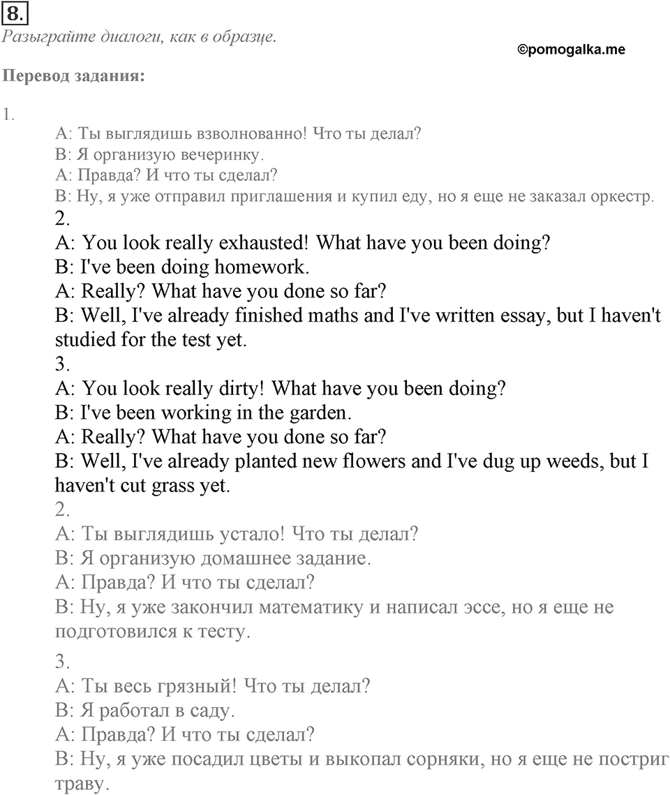 Module 1. Grammar in Use. 1c Задание №8 — решение 1