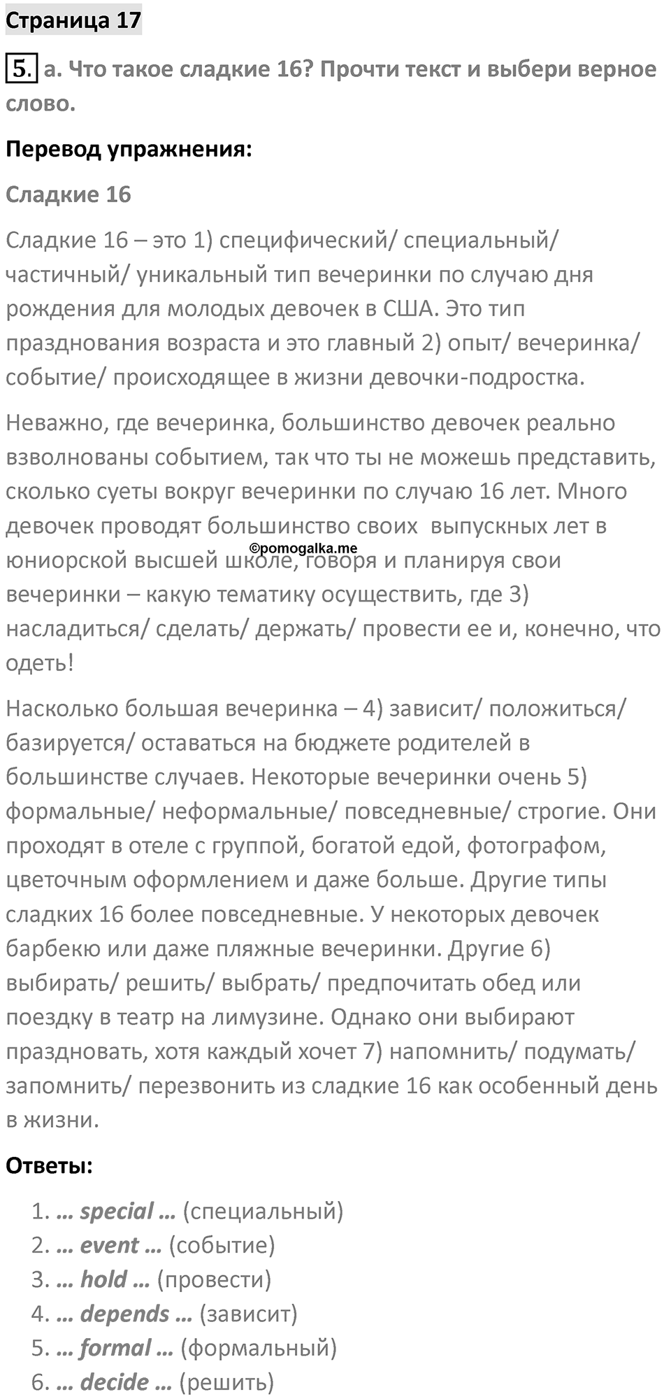 Страница 17 — решение 1