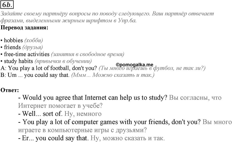 Module 4. Listening & Speaking. 4b Задание №6b — решение 1