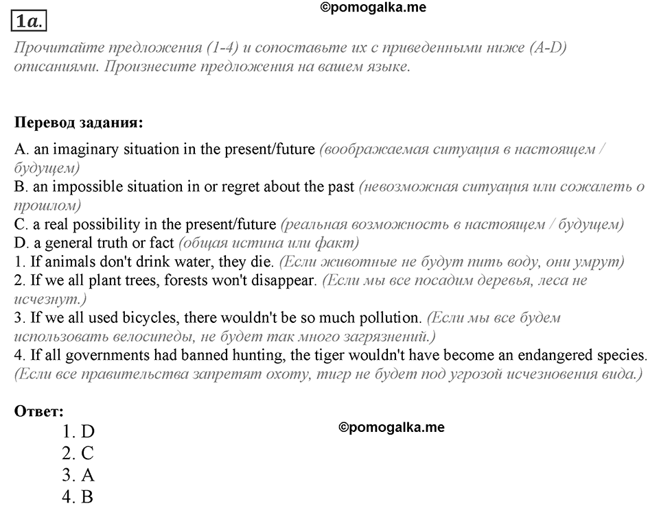 Module 7. Grammar in Use. 7c Задание №1a — решение 1