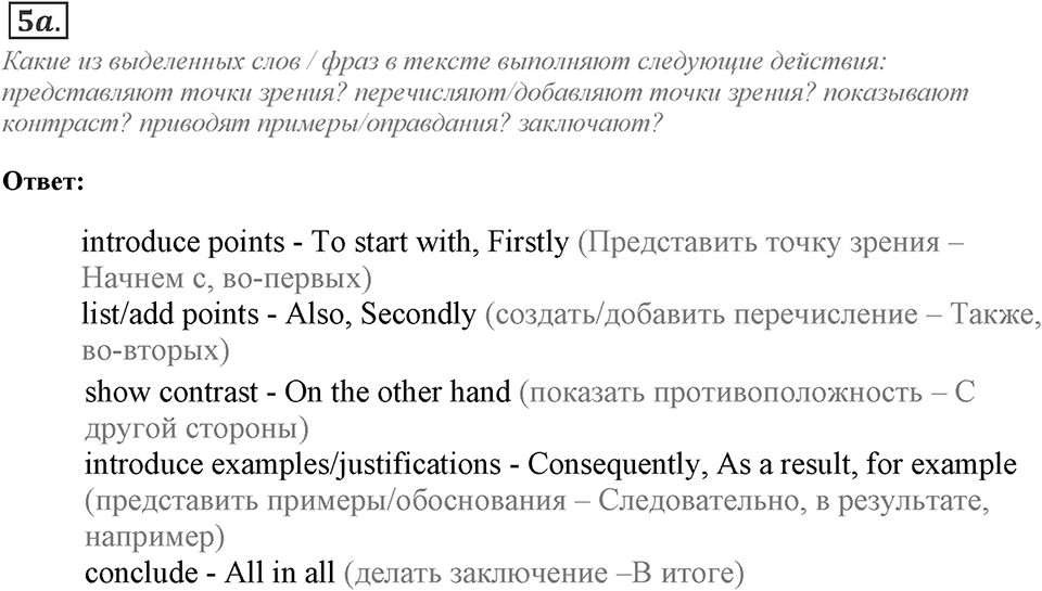 Module 7. Writing Skills. 7e Задание №5a — решение 1