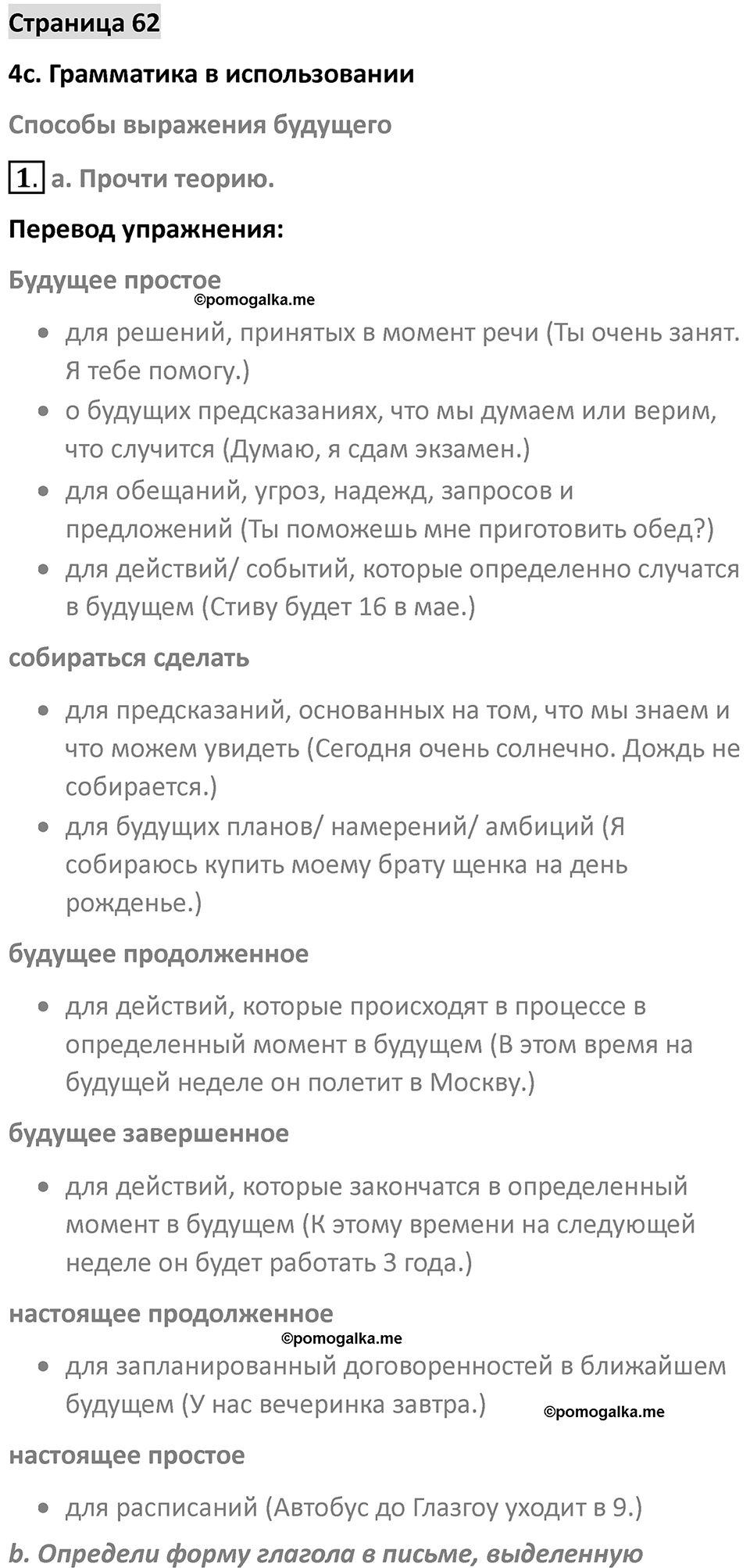 Страница 62 — решение 1
