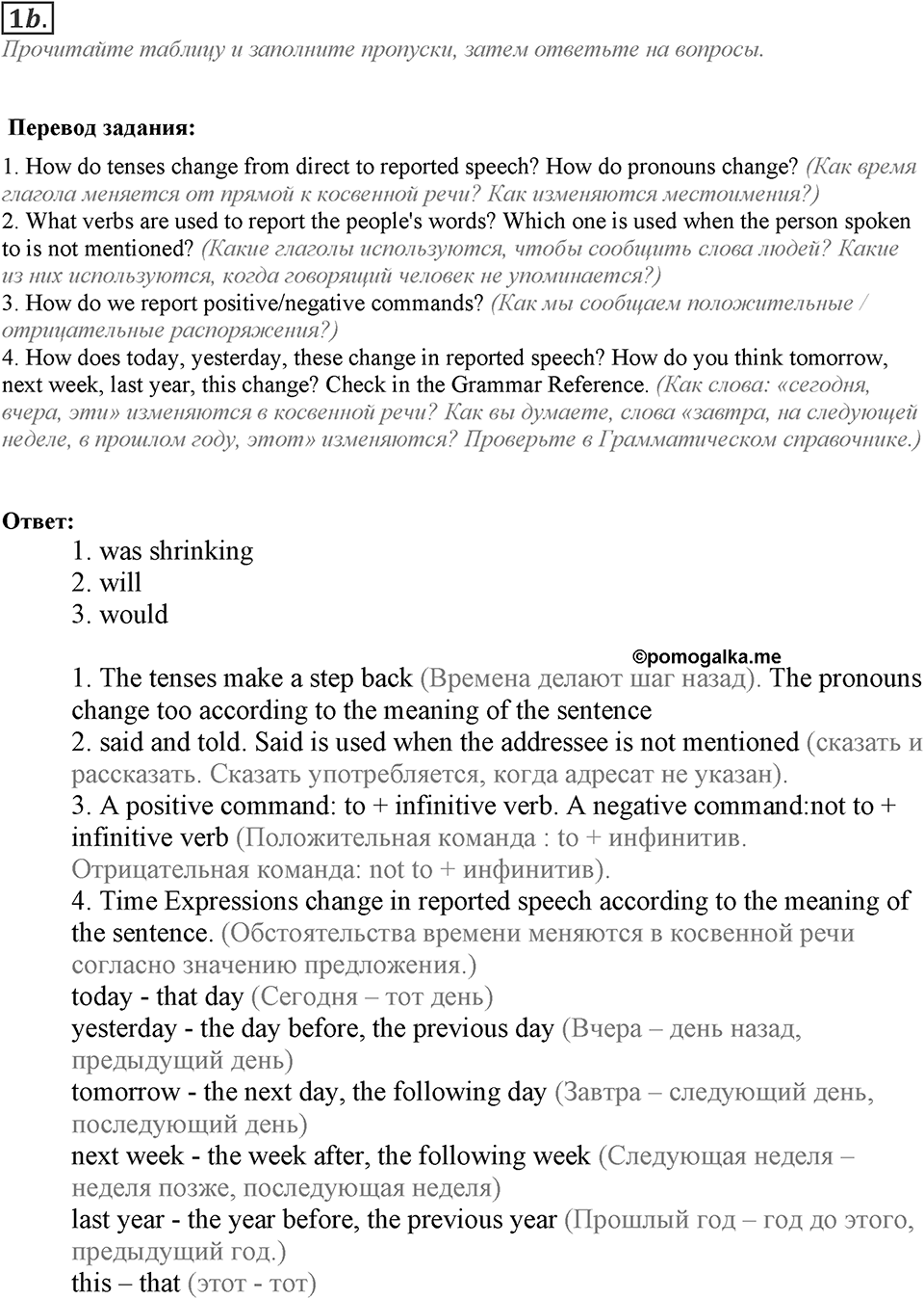 Module 8. Grammar in Use. 8c Задание №1b — решение 1