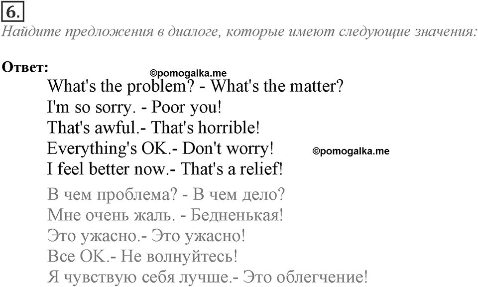 Module 3. Listening & Speaking. 3b Задание №6 — решение 1