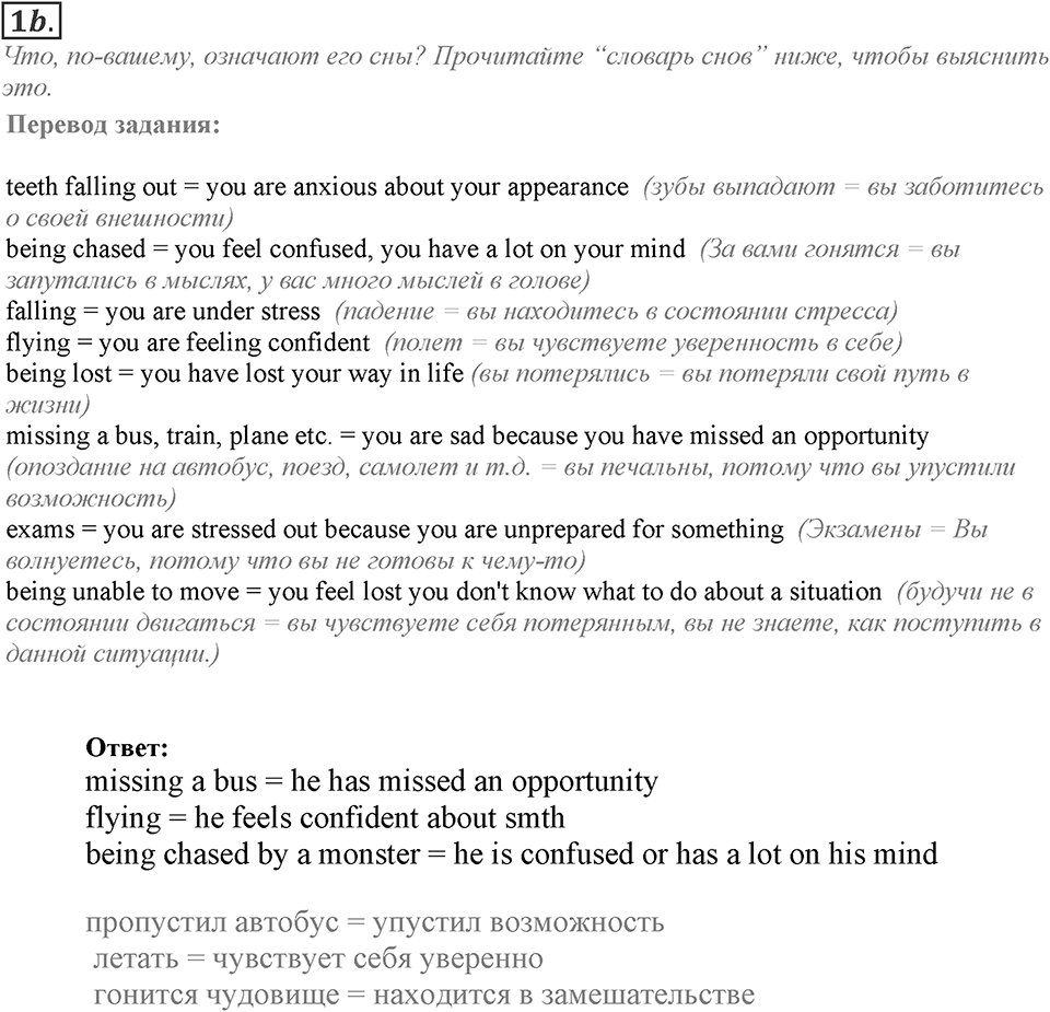 Module 3. Listening & Speaking. 3b Задание №1b — решение 1